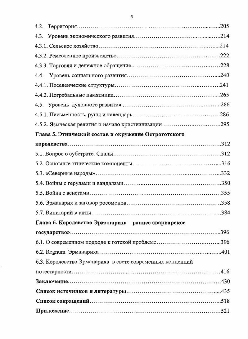 1.1. Римская история Аммиана Марцеллина