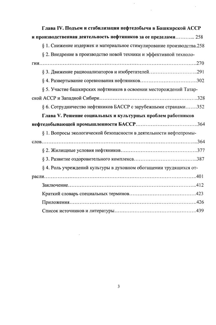  3. Строительство железной дороги и нефтепровода УфаИшимбаево 