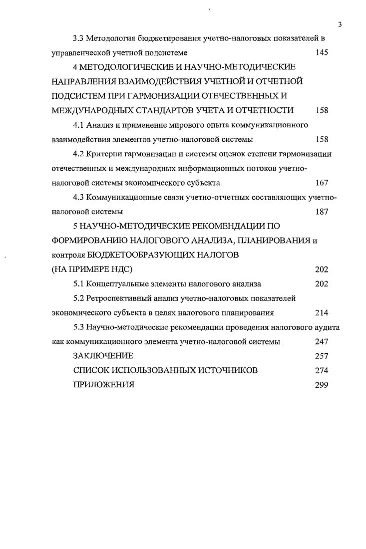 2.1 Концепция формирования учетноналоговой системы экономического субъекта 