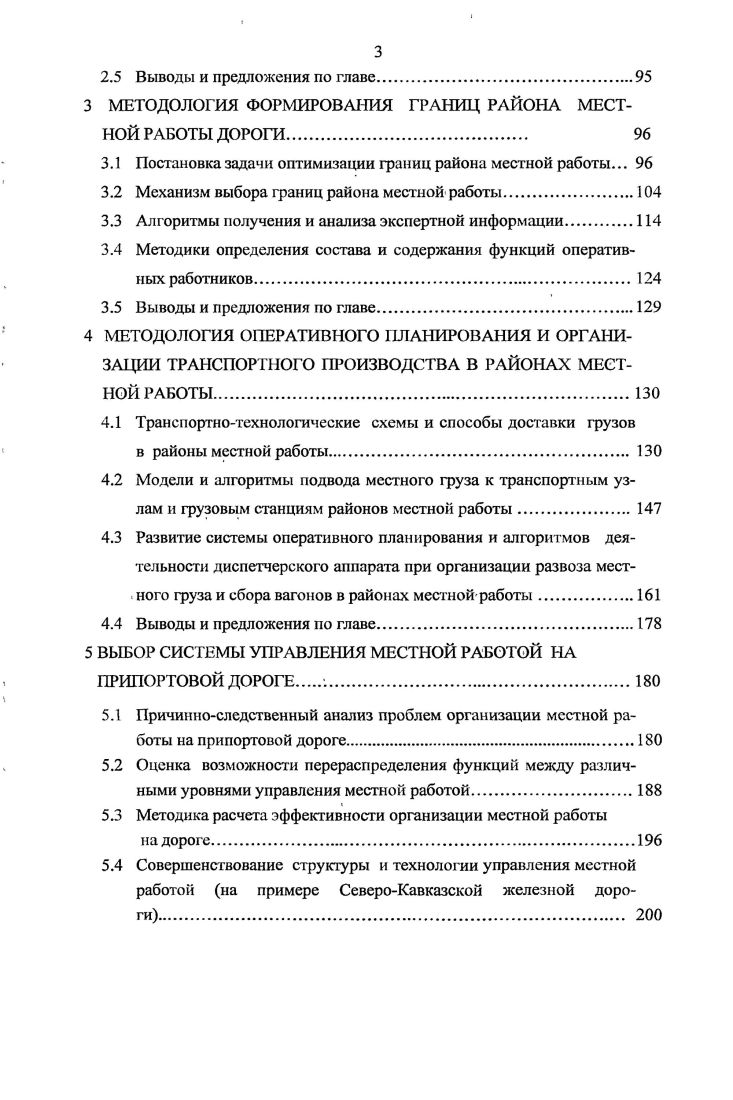  Эволюция системы управления местной работой на железнодорожном транспорте	