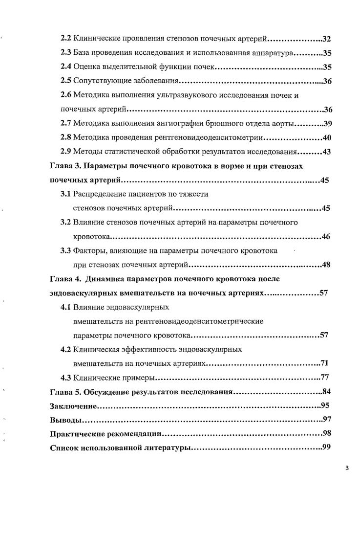 
1.3 Естественное течение атеросклеротического процесса