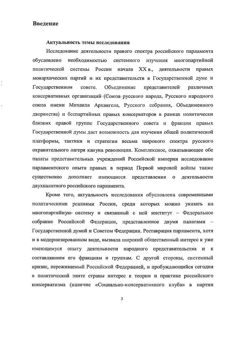  1. Правые объединения Государственной думы и Государственного