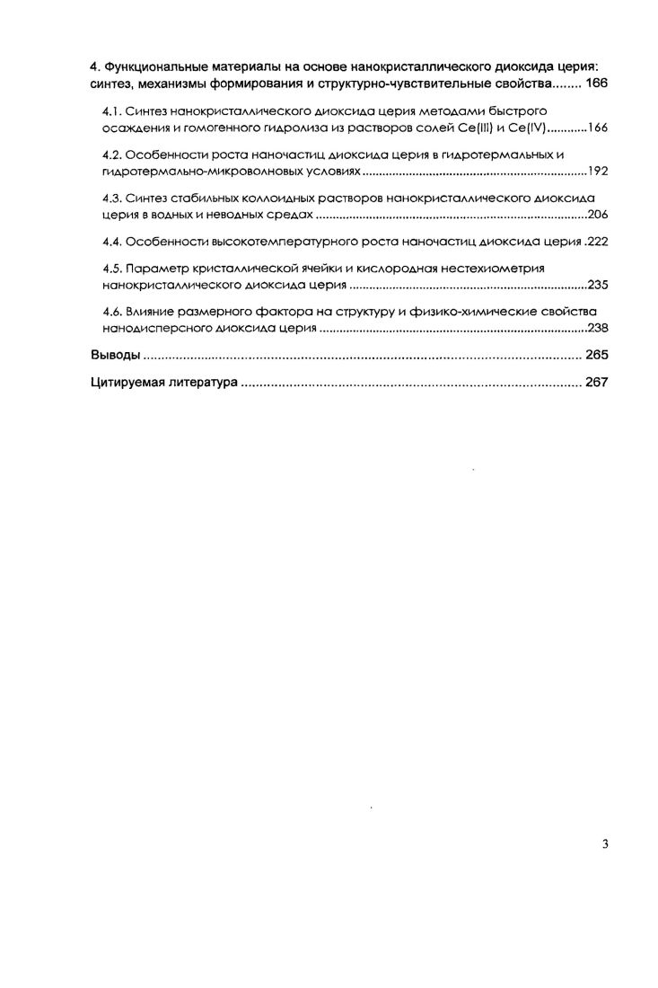 1.1.1. Методы получения нанокристаллического диоксида церия.