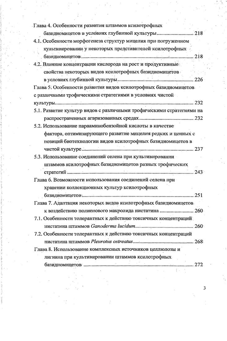 1.3. Статус чистой культуры в микологических исследованиях