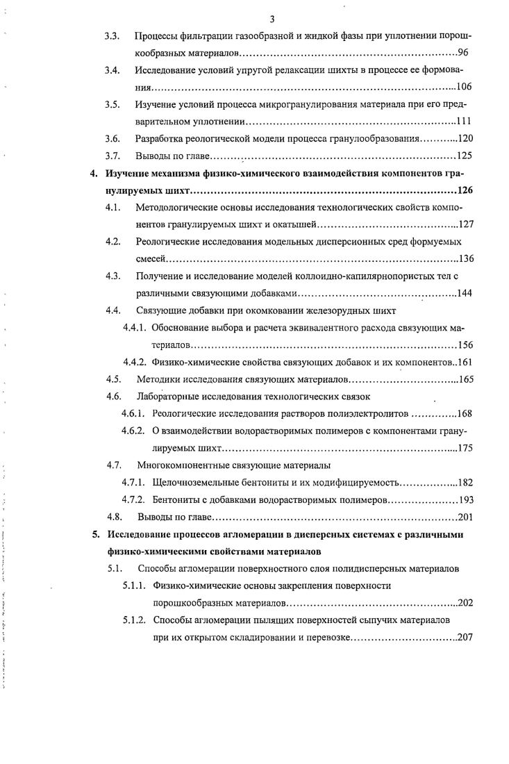3 и проведены его опытнопромышленные испытания при гранулировании