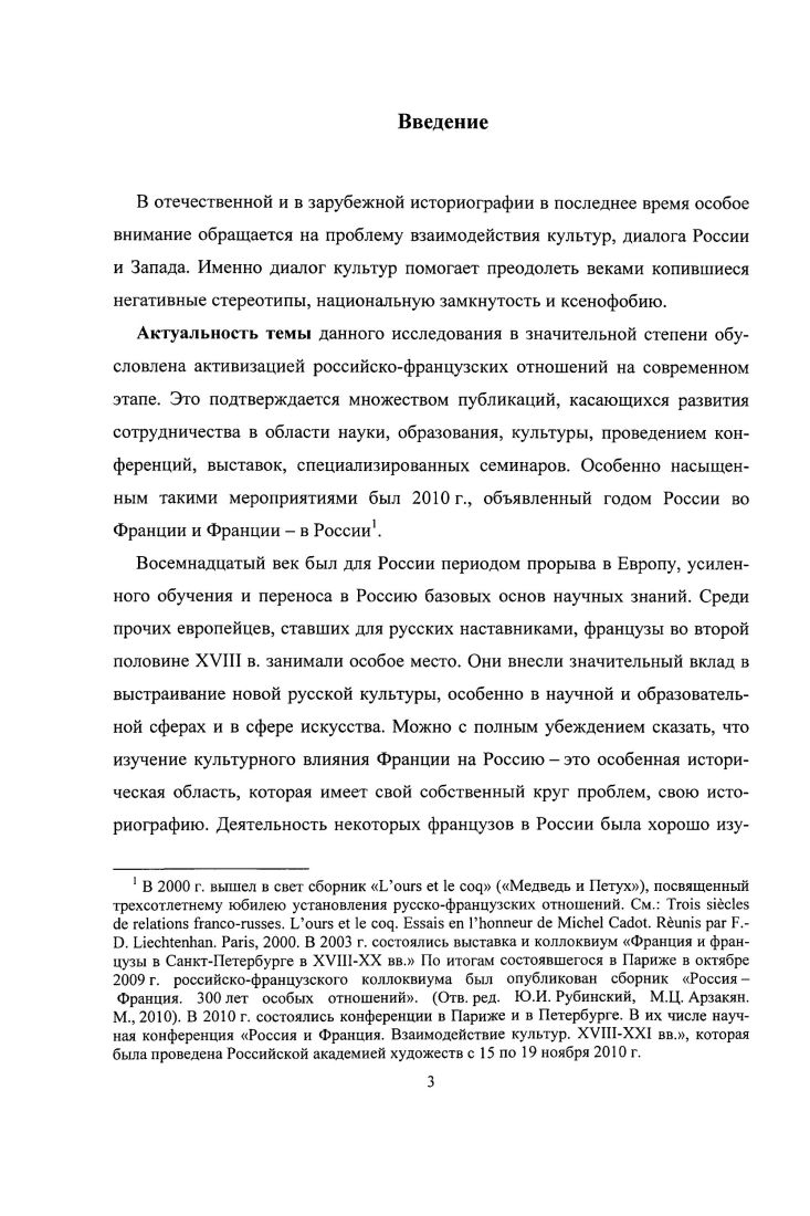 Глава 2. Русская история на страницах труда П.Ш. Левека