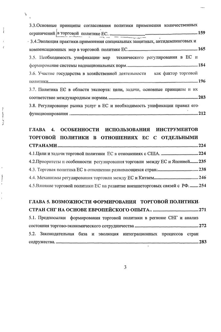 1.3. Эволюция региональных торговых соглашений и их роль в мировой торговой системе