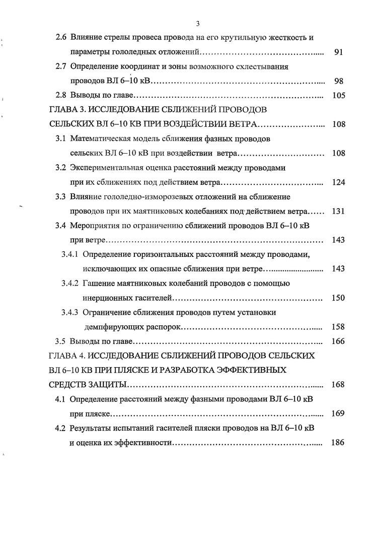 ЭЛЕКТРОПЕРЕДАЧИ ПРИ ВОЗДЕЙСТВИИ ВЕТРОВЫХ И ГОЛОЛЕДНЫХ 