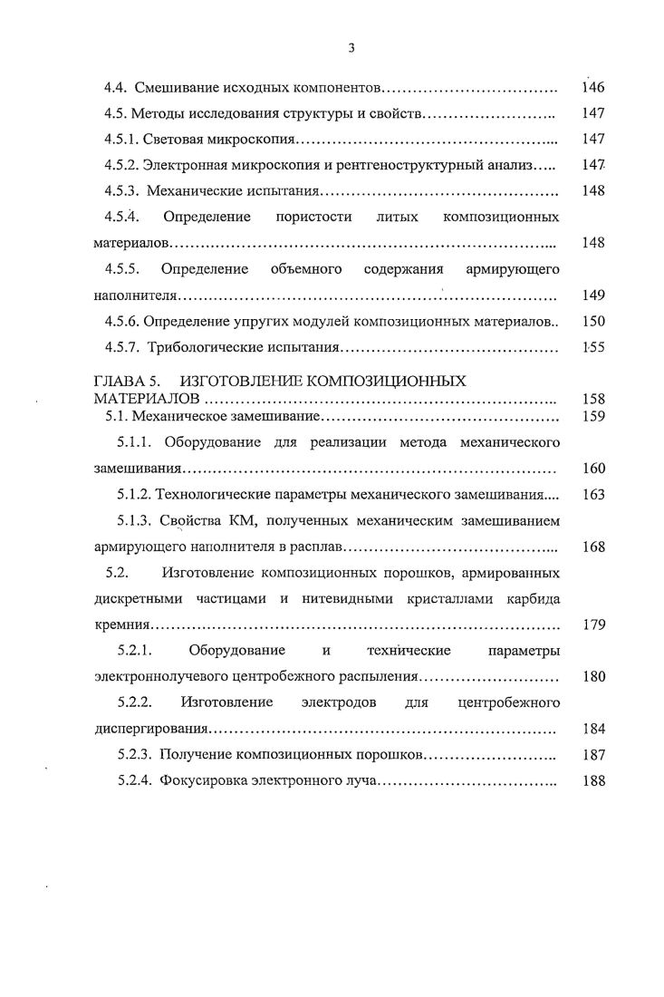 титана с алюминием, никелем или бором размеры ОКР составляли А. ГПа, а скорость нагрева от 0,5 до Кс. КМ . Вихревой метод перемешивания. Метод перемешивания с помощью крыльчатки предложил в году . Ку об. КМ подобными методами. Двухшаговое перемешивание. В работе М. КМ . 