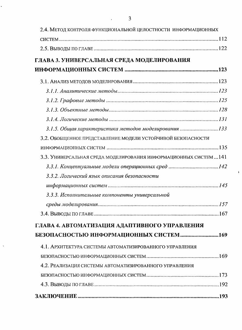  Проблема обеспечения безопасности информационных систем 