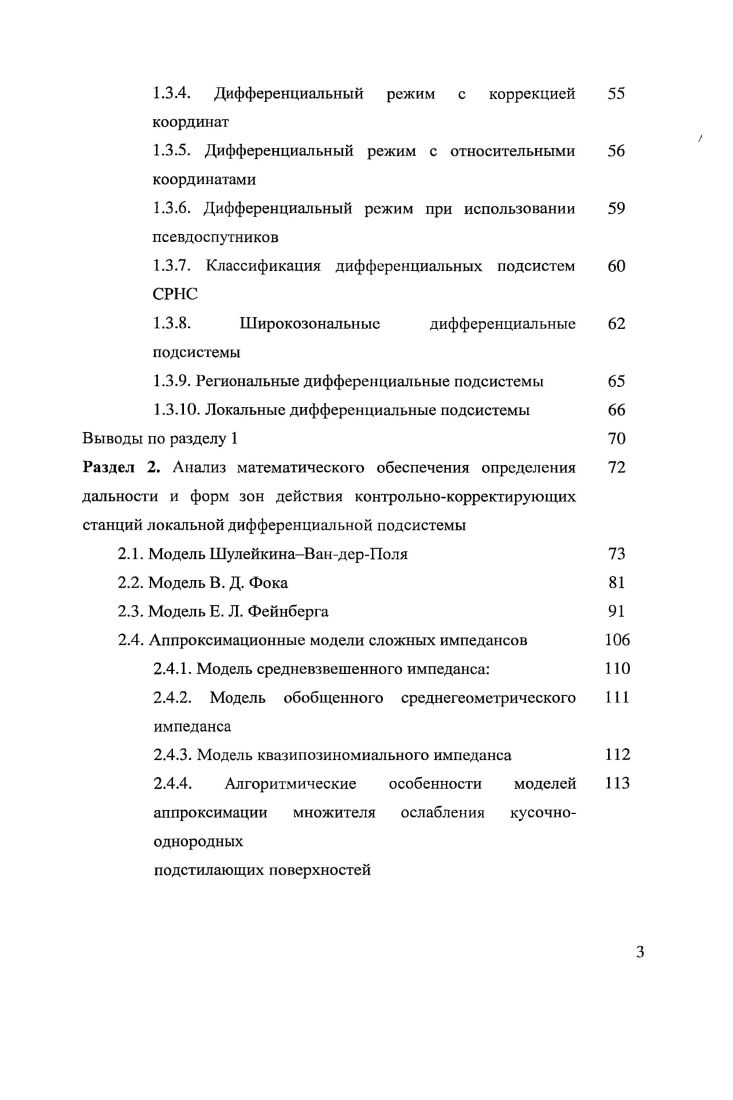 Раздел 1. Исследование принципов построения современных речных