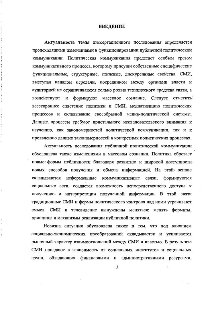 1.1 Социальнополитические функции средств массовой информации. 