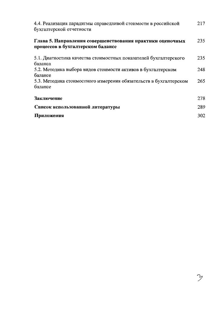 Глава 2. Проблемы научного обоснования принципов, стоимостного измерения