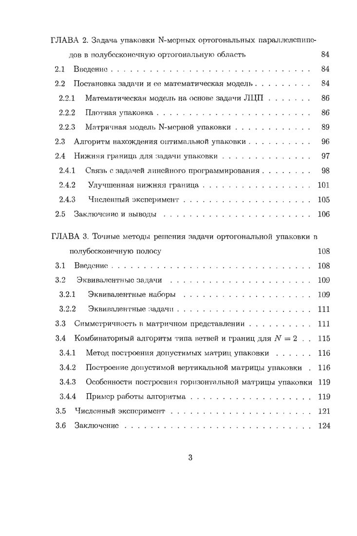  Постановка задачи размещения ортогональных многогранников 