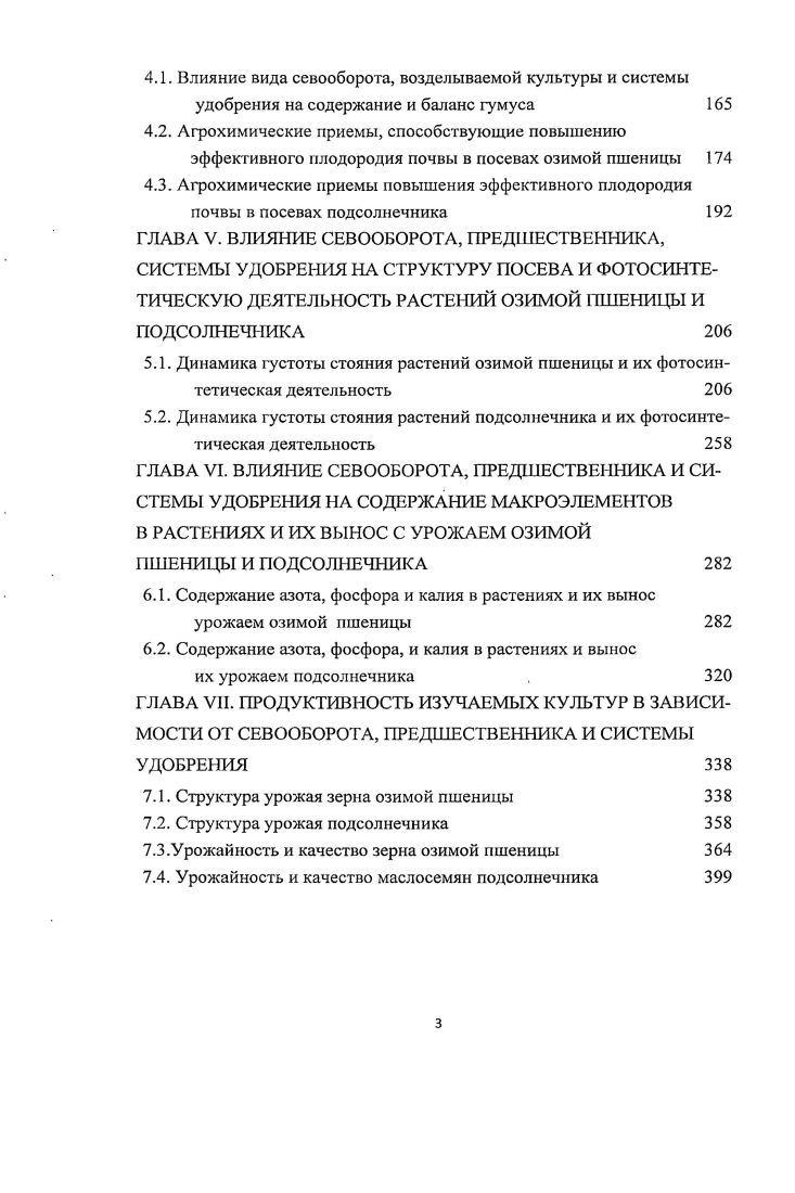 1.2. Продуктивность озимой пшеницы в зависимости от