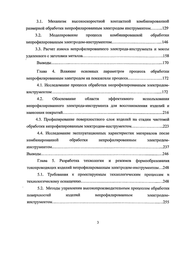 комбинированной обработки непрофилированным электродом инструментом	 