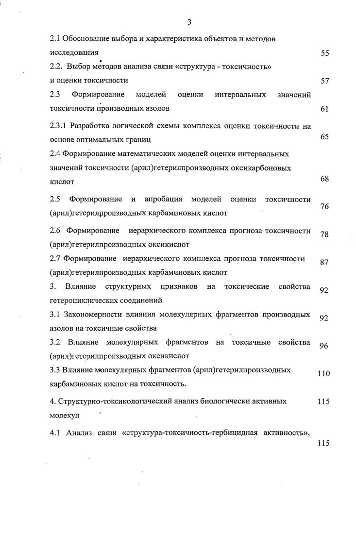 1.5.1. Характеристика биологически активных производных азолов