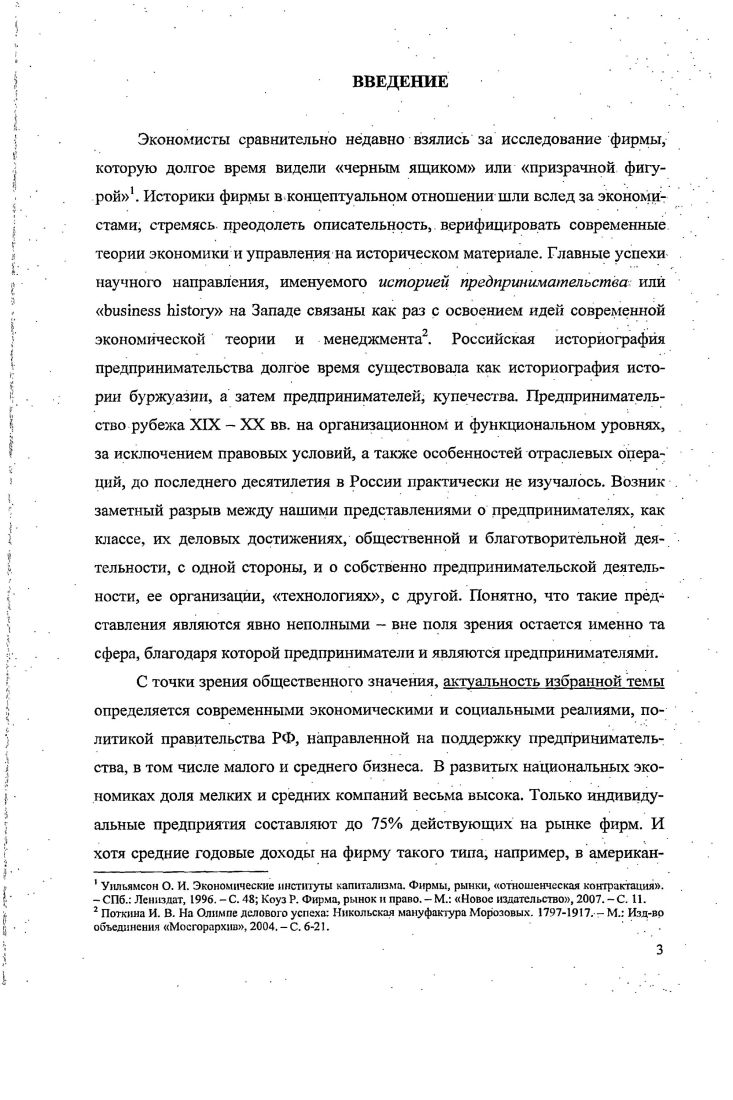  2. Возникновение западносибирских фирм условия, мотивации и  процедуры.