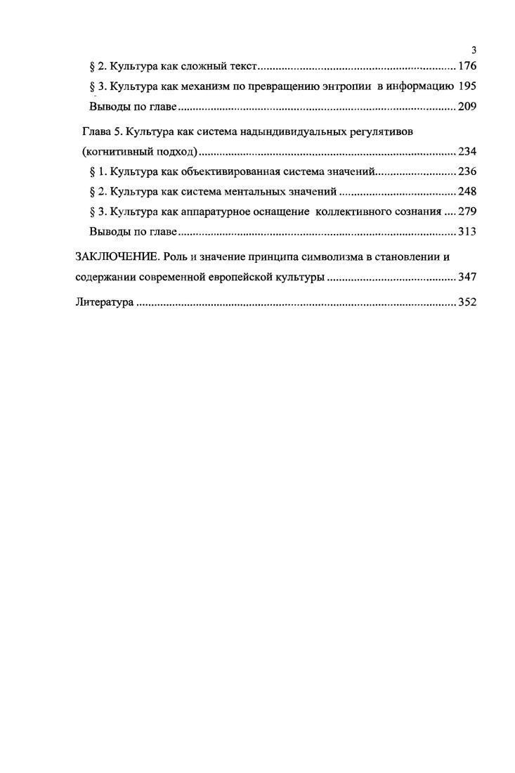 Глава I. Символизм культуры в классической парадигме философского