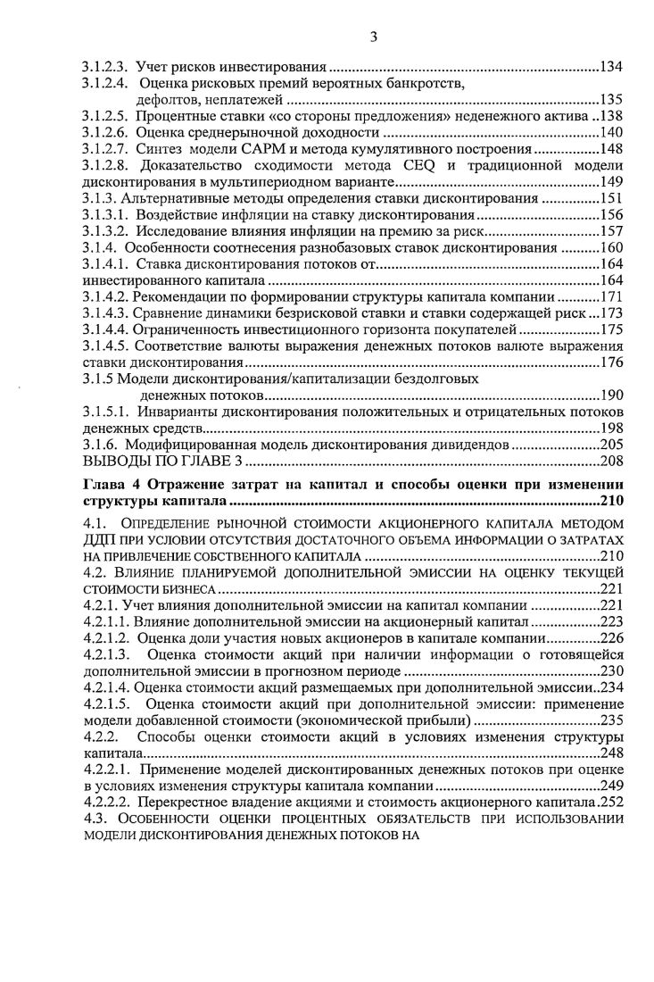 В этих случаях итоговый результат работы независимого оценщика не подвергается последующим корректировкам. Условия оплаты многих сделок по приобретению бизнеса отличаются от условий оплаты, соответствующих стандарту рыночной стоимости. Вместо единоразового платежа в денежной форме оплата сделки может осуществляться в рассрочку обычно поэтапно и быть выражена в неденежной форме векселя, акции других компаний и т. Во всех таких случаях цена сделки будет отличаться от предварительно рассчитанной рыночной стоимости рассрочка платежа и оплата неденежными средствами приводит к повышению цены сделки. С учетом других факторов налоговые последствия и трансакционные издержки цена сделки может отклониться от рыночной стоимости в большую или меньшую сторону. Цена любой сделки в реальности отражает консенсус между инвестиционной стоимостью продавца и инвестиционной стоимостью покупателя. В одних случаях индивидуальные особенности отдельных субъектов участников рынка, выраженные в ценах их сделок, почти не сказываются на ценах сделок остальных участников рынка, в других случаях когда нет высоколиквидного рынка цены отдельных сделок могут существенным образом повлиять на весь уровень цен в данном сегменте рынка. Чем менее ликвиден рынок товаров или услуг, тем более размытым становится общий уровень цен на этом рынке и тем труднее становится определение единой для всех обезличенной рыночной стоимости, и наоборот. Количество свободных денег на рынке, располагаемых потенциальными инвесторами, меньше предлагаемых к продаже бизнесов по ценам определенных расчетами оценщиков. Известно, что для поддержания сбалансированной денежной системы объем денежной эмиссии должен соответствовать объему произведенного за период валового продукта деленного на скорость оборота денежных средств за этот же период. Методология расчета внутреннего валового продукта учитывает только конечную продукцию товары и услуги и исключает из расчета учет сырья, полуфабрикатов и продукции, используемых в процессе производства конечной продукции более высокого передела. Если в какойто момент намечается сделка по продаже предприятия, то сам по себе, факт такой сделки будет означать нарушение традиционного денежного равновесия в силу следующих двух причин. Само предприятие не является такой продукцией оно представляет собой лишь инструмент для изготовления этой продукции, и стоимость этого инструмента переносится на стоимость его продукции. Вовторых, создание строительство предприятия осуществляется, как правило, в течение более одного года, тогда как при планировании денежной эмиссии принимается во внимание лишь продукция, произведенная иили ожидаемая к производству в течение одного года. В силу этих обстоятельств предложение к продаже предприятия практически всегда будет приводить к дефициту денежных средств, необходимых для их приобретения если только Центральный Банк не скорректирует политику денежной эмиссии с учетом ретроспективных и прогнозных данных по объему реальных сделок куплипродажи компаний. Действие вышеописанного фактора находит свое отражение при структурировании сделок куплипродажи компаний обычно в таких случаях применяются комбинированные способы оплаты кроме денег, используются также ценные бумаги и рассрочка платежей. Стандарты оценки предполагают, что продавец и покупатель будут действовать разумно, обладая при этом всей необходимой для принятия решения информацией По факту же, рынок в определенной мере работает только в случае ассимметричности информации. Соответственно, либо продавец, либо покупатель может действовать неразумно. И часто, стоимость зависит от того, кто является заказчиком оценки и какие обстоятельства будущих планов использования объекта оценки стали известны оценщику в процессе проведения расчетов. Существует множество методик по определению стоимости пакетов акций бизнеса , , , 8, 0, однако большинство из них может быть сгруппировано в три подхода сравнительный, доходный и затратный, внутри которых могут быть различные варианты и методы расчтов. 