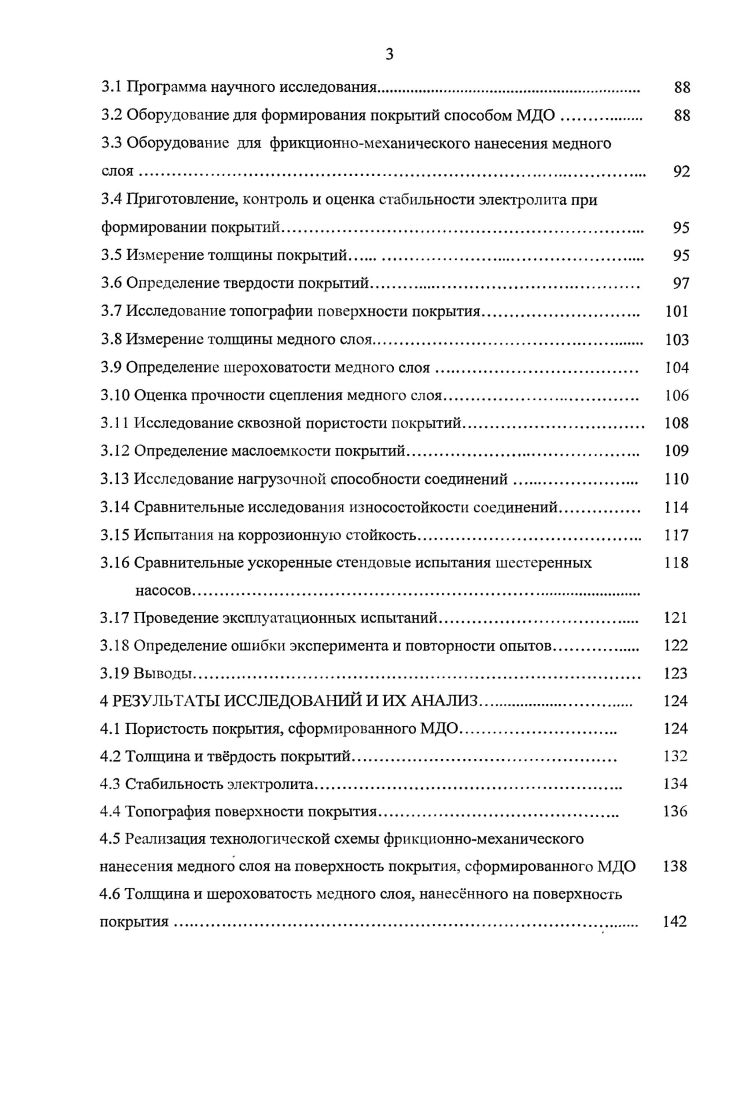 Анализ технического состояния изношенных деталей, выбранных для проведения