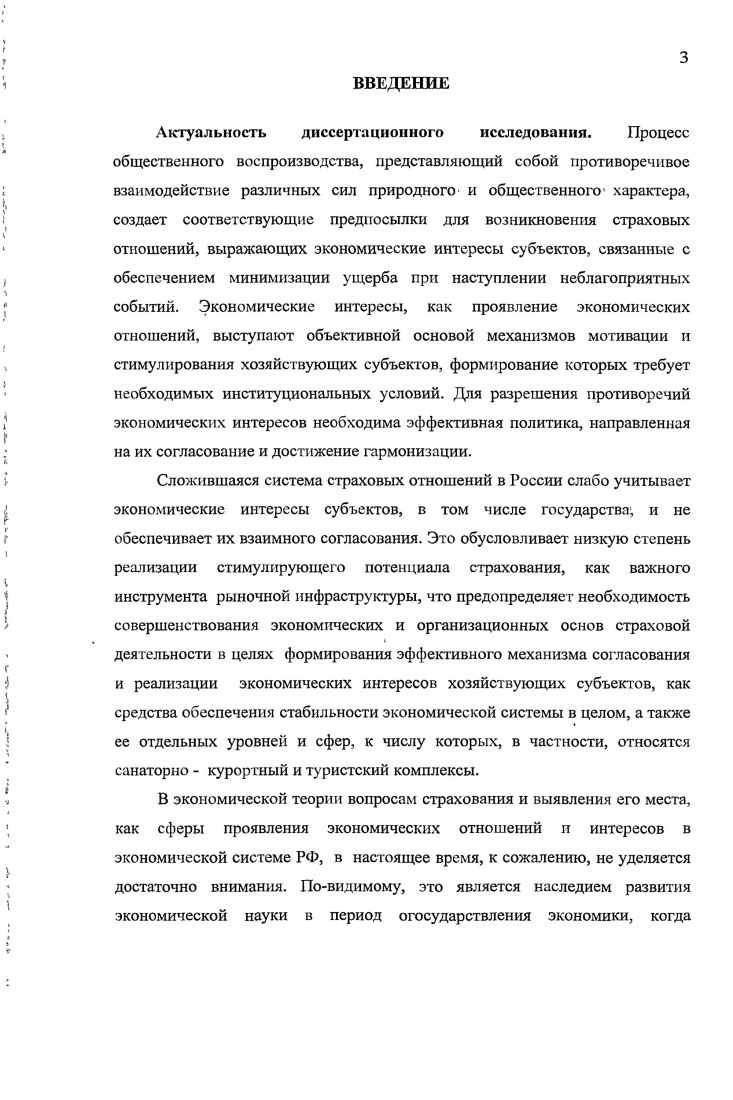 1.1 Сущность и природа экономических интересов 