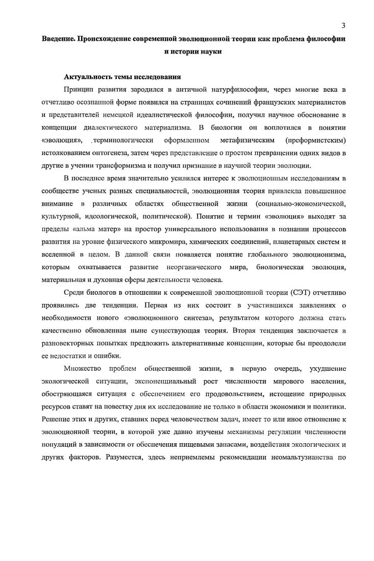 Глава 1. Начальный этап формирования современной эволюционной теории