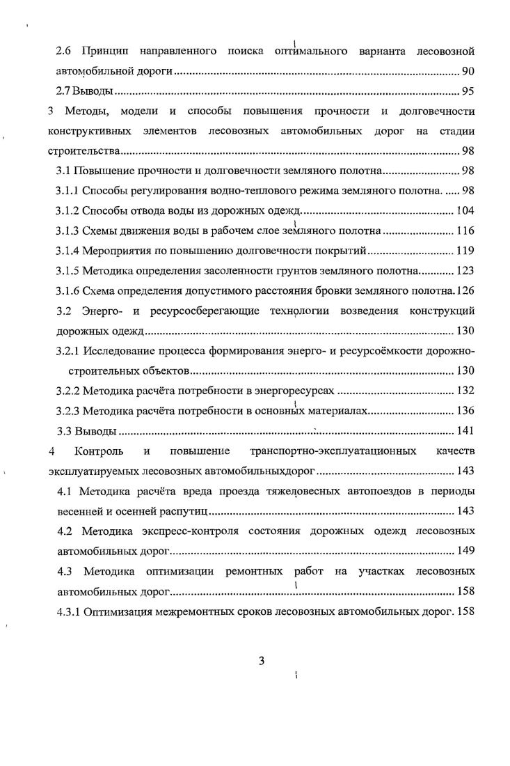автомобильных дорог в процессе жизненного цикла	 