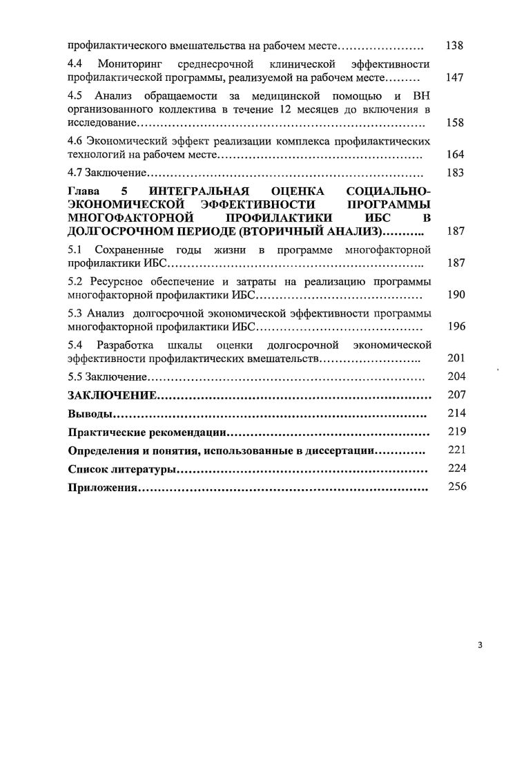 мунистов и социалистического воспитания всех граждан. В этом отношении характерна монография чехословацкого исследователя В. Бейды Политика и идеология, главное содержание которой составляет освещение опыта политического развития ЧССР и, в частности, осуществление руководящей роли коммунистической партии в условиях строительства социалистического общества. Ivi М. Там же, . Рассматривая методы и формы атак ревизионистов на КГГЧ, на политическую систему социалистического общества, автор отмечает, что в партии не нашлось сил, которые бы своевременно и решительно дали отпор ее противникам. Именно опыт партии в этот период позволяет лучше понять куда ведет беспринципное попустительство, что в конечном счете знаменует либеральная терпимость по отношению к неклассовым подходам в разных областях общественной жизни. На современном этапе пропагандистский аппарат антикоммунизма обращает особое внимание на хозяйственное развитие социалистических стран, спекулируя на имеющих место экономических трудностях и проблемах. Основной целью врагов социализма является попытка доказать, что национальная экономика социалистических стран малоэффективна, что марксистсколенинские принципы хозяйственного развития не соответствуют требованиям эпохи научнотехнической революции и т. Они пытаются подтолкнуть социалистическое хозяйство к такой рационализации, которая по существу означала бы реставрацию капиталистических производственных отношений, стремятся осуществить экспорт модели потребления в социалистические страны, пытаются внедрить там такие ценности, в особенности среди молодежи, которые были бы альтернативой социалистическому образу жизни. V. ii i ii. 