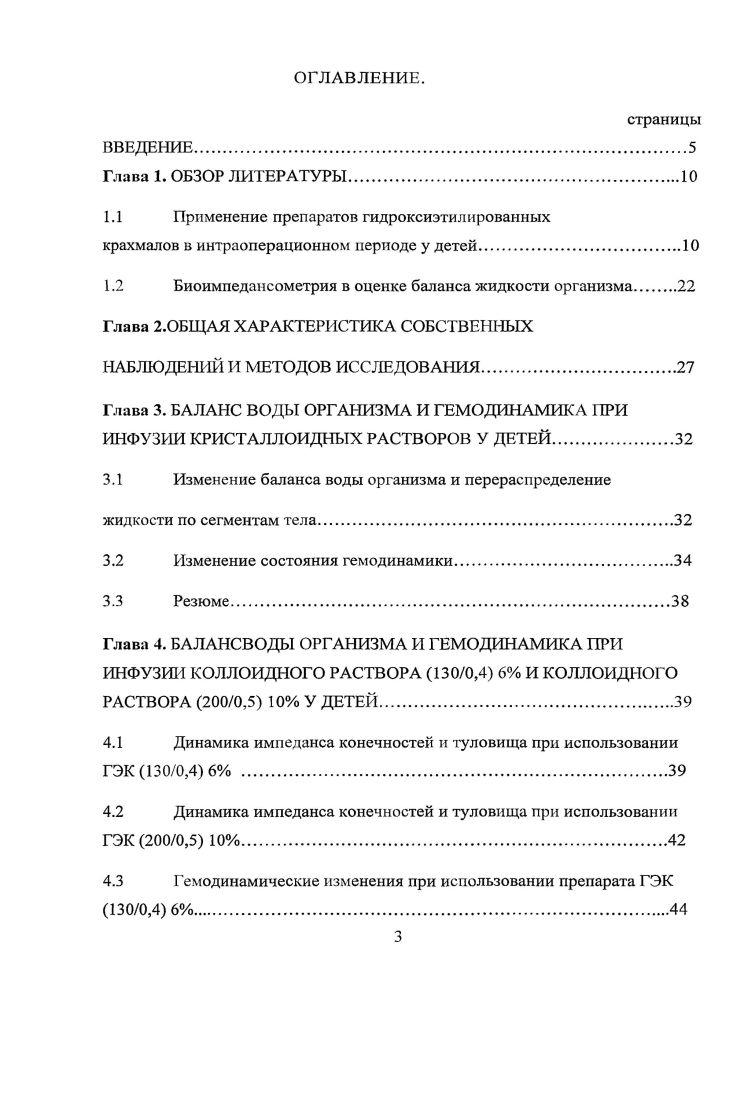 
Гидроксиэтилированный крахмал (ГЭК)