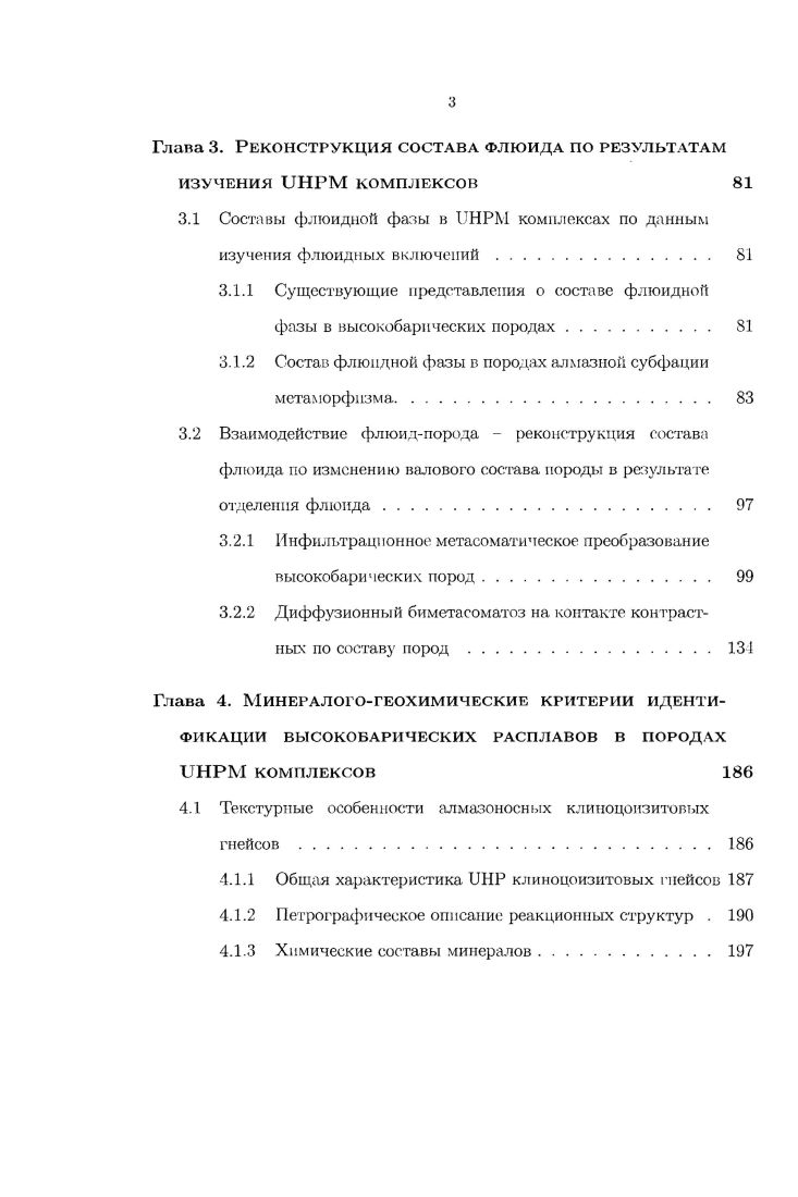 Составы флюидной фазы в комплексах по данным изучения флюидных включений. Состав флюидной фазы в породах алмазной субфации метаморфизма. Инфильтрационное метасоматическое преобразование высокобарических пород. Глава 4. Общая характеристика клиноцоизитовых гнейсов 7 4. Петрографическое описание реакционных структур . Рис. Геологическое строение Родопекой выеокобари ческой провинции а и детальная карта участка К ими б Ргоуег еХ а1. Кечрос 1. ГПа и 0С, , , и Сидиронеро 1. ГПа и 0С ii i, . Самый нижний тсктоио метаморфический комплекс Родоиской провинции миоценовый комплекс метаморфических ядер i . Поскольку песчаноглинистые осадки преобладают в большинстве высокобарических комплексов, то продукты их преобразования составляют основу многих ПНР комплексов. Обычно при описании алмазоносных пород отмечается их мелкозернистость и отсутствие ярковыраженной сланцеватости их массивный облик , , что не типично для метаморфических пород высоких степеней метаморфизма. Основными минералами, слагающими эти породы, являются гранат, клинопироксен, биотит, калиевый полевой шпат, плагиоклаз. Наиболее полно минеральные ассоциации различных типов пород приведены в талице 1. Степень сохранности первичных наиболее высокобарических парагенезисов сильно варьирует в различных литологических типах пород. Как это не парадоксально, но ассоциации метабазитов являются наименее информативными для реконструкции пика метаморфизма. Корсаков и др. Минеральные ассоциации метапелитов и метакарбонатов являются более информативными. 