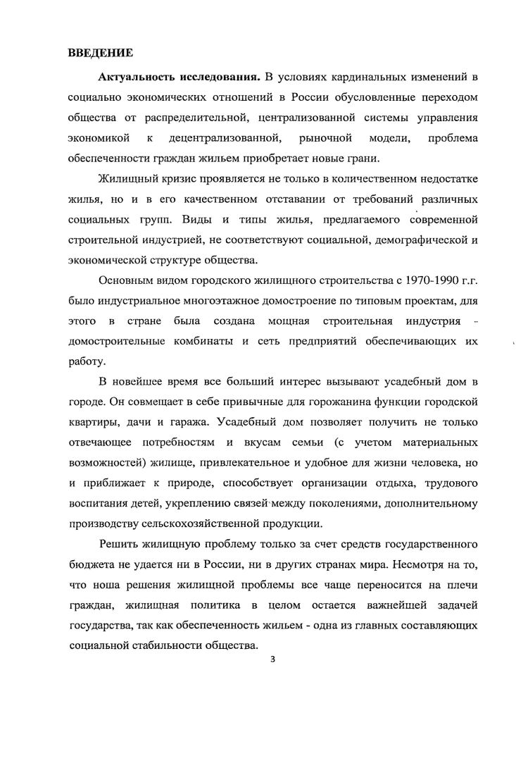  Общее положение в жилищном строительстве и на рынке жилища 