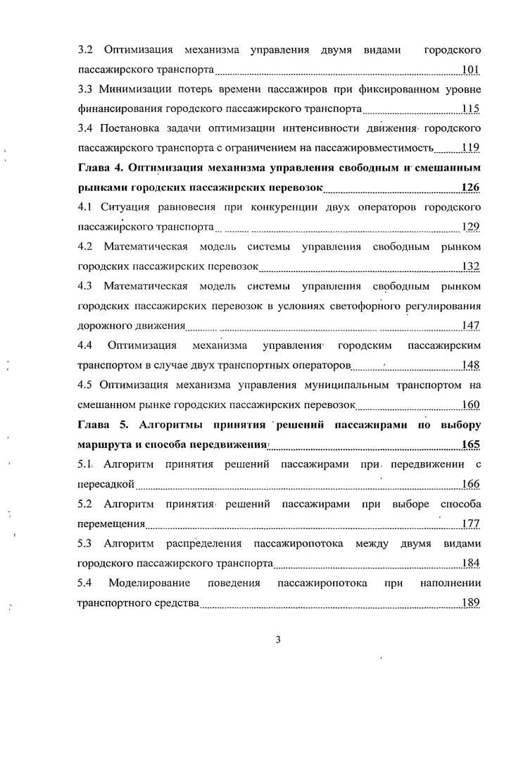  Основные элементы системы городских пассажирских перевозок 
