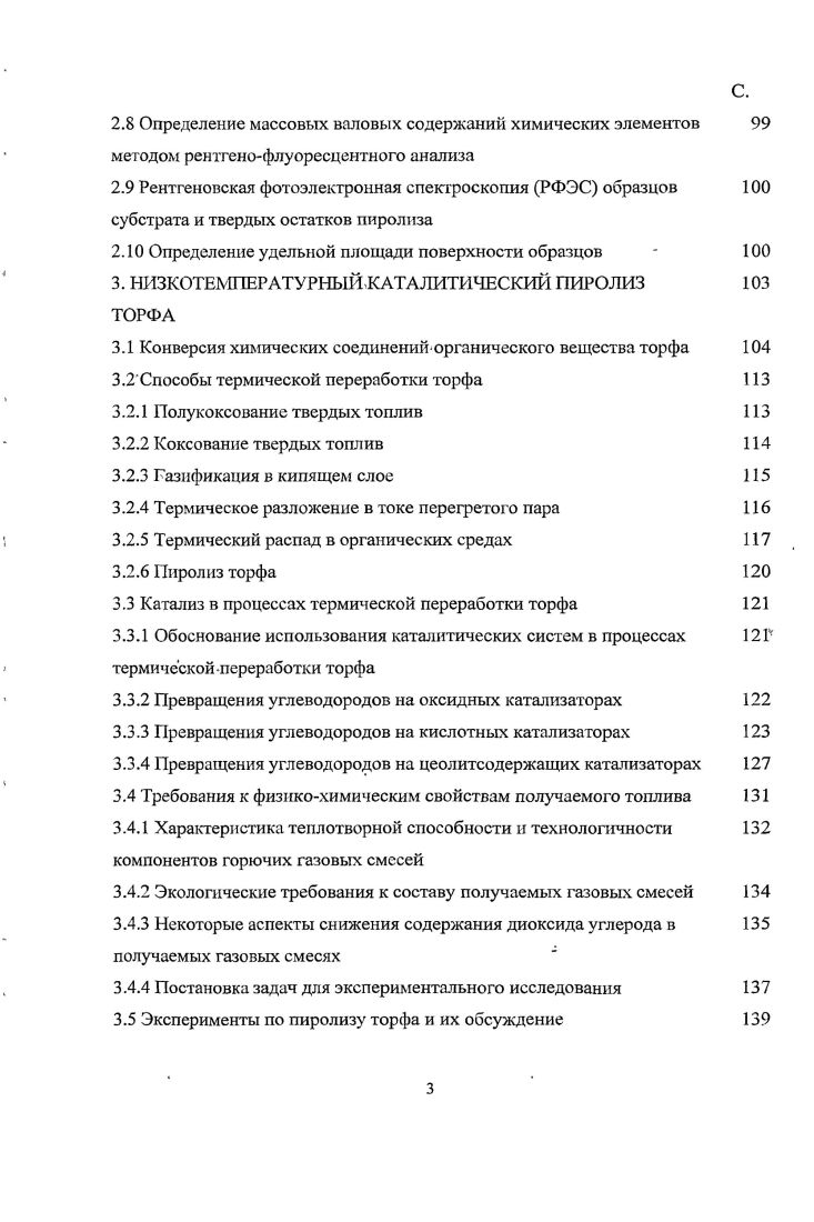  Биомасса характеристика и способы конверсии	