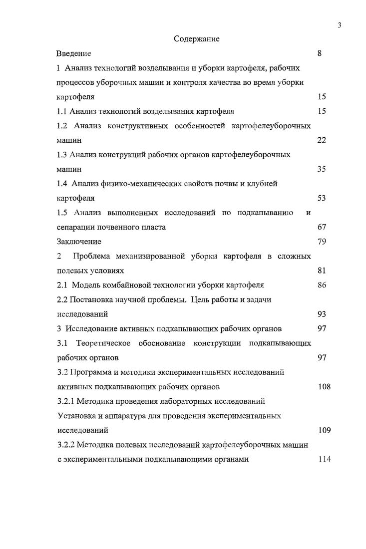 механизации уборки картофеля в сложных полевых условиях путем разработки и
