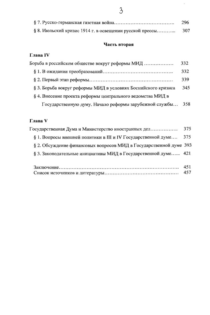  2. Начальный этап Боснийского кризиса 
