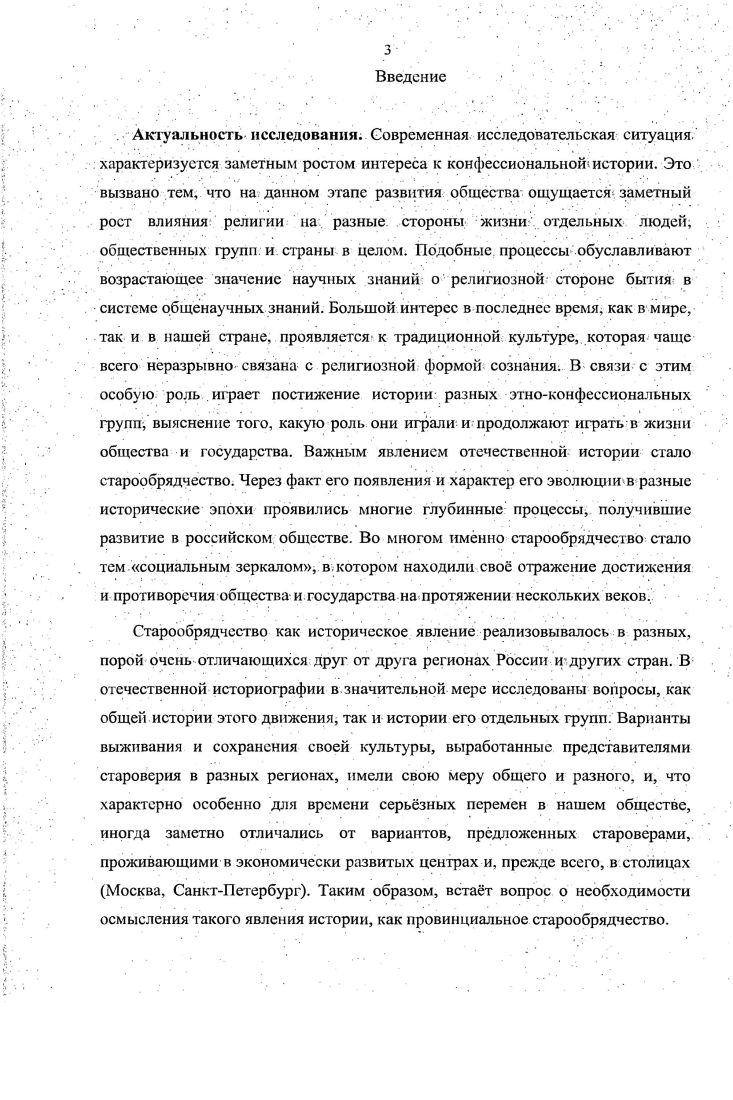 1.2. Источниковедческие проблемы исследования старообрядчества Байкальской региона
