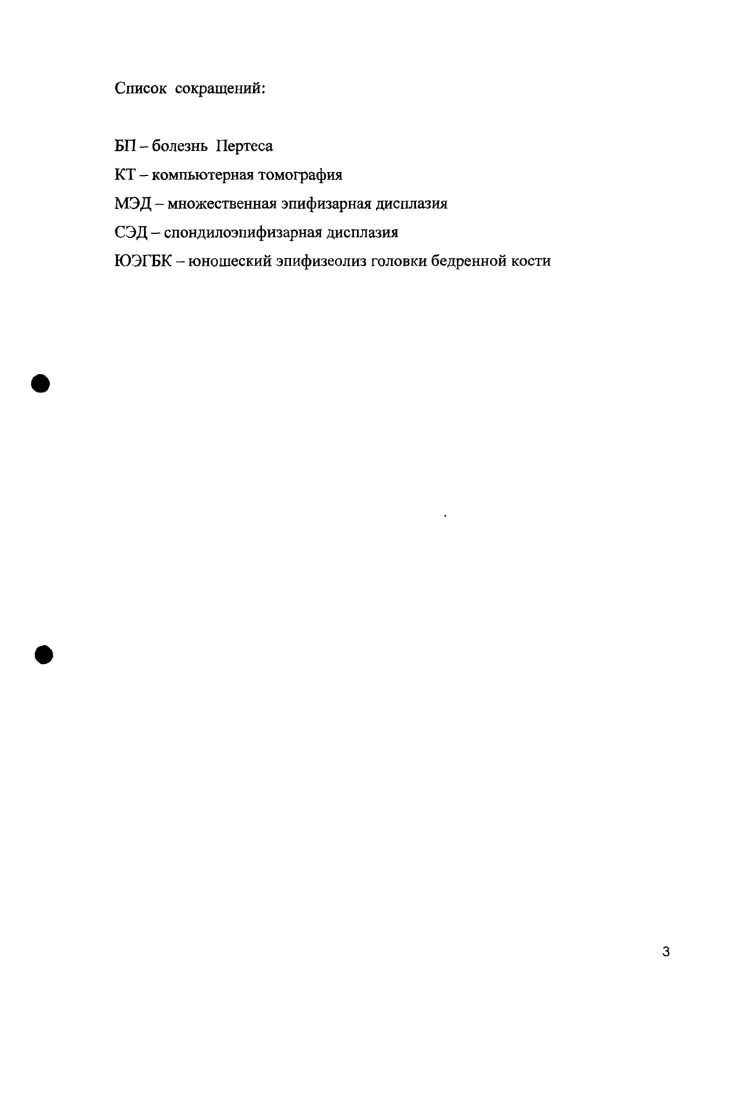 Примечания к глазе Ш