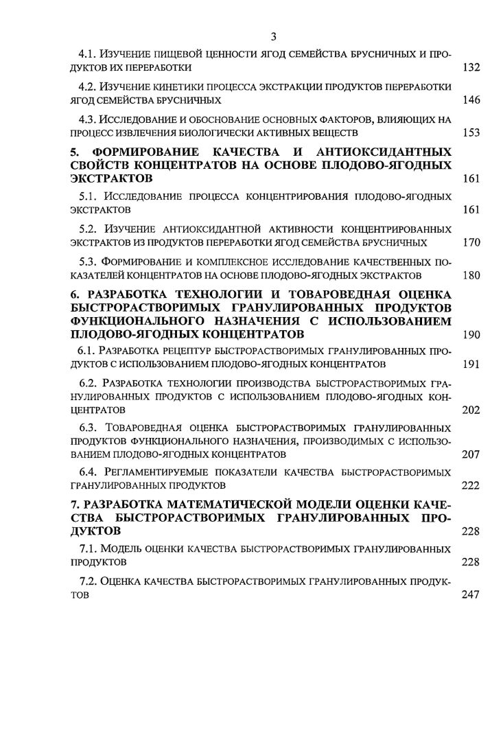  РОЛЬ АНТИОКСИДАНТОВ В ПРОФИЛАКТИКЕ СВОБОДНОРАДИКАЛЬНЫХ ПАТОЛОГИЙ	