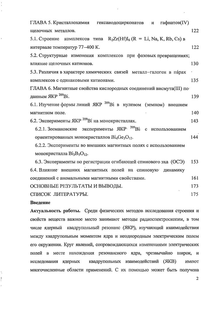 2.2. Тригональнобипирамидальные комплексы тетрахлорида олова1У. 