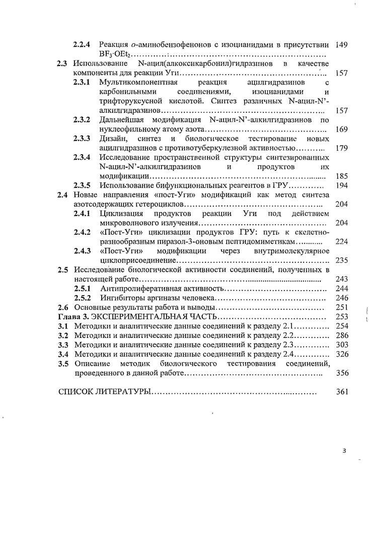 СТРУКТУРНОГО РАЗНООБРАЗИЯ ПРОДУКТОВ, ПОЛУЧАЕМЫХ НА