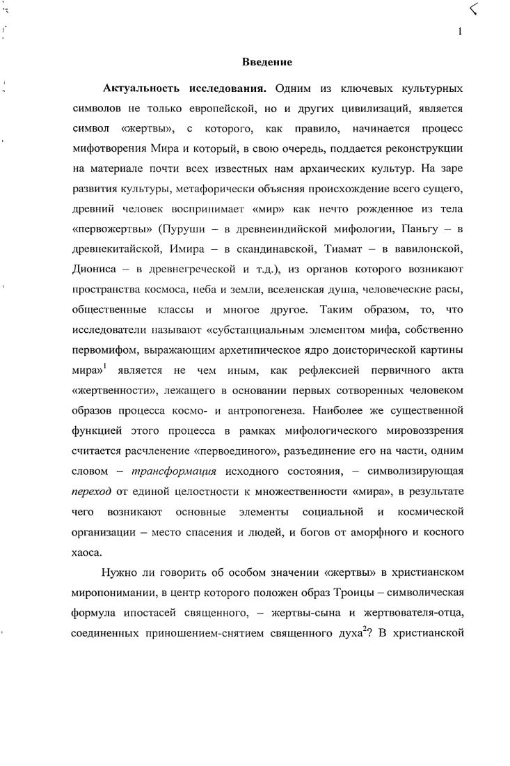 ГЛАВА 1. 2. Антропологии сакрального 