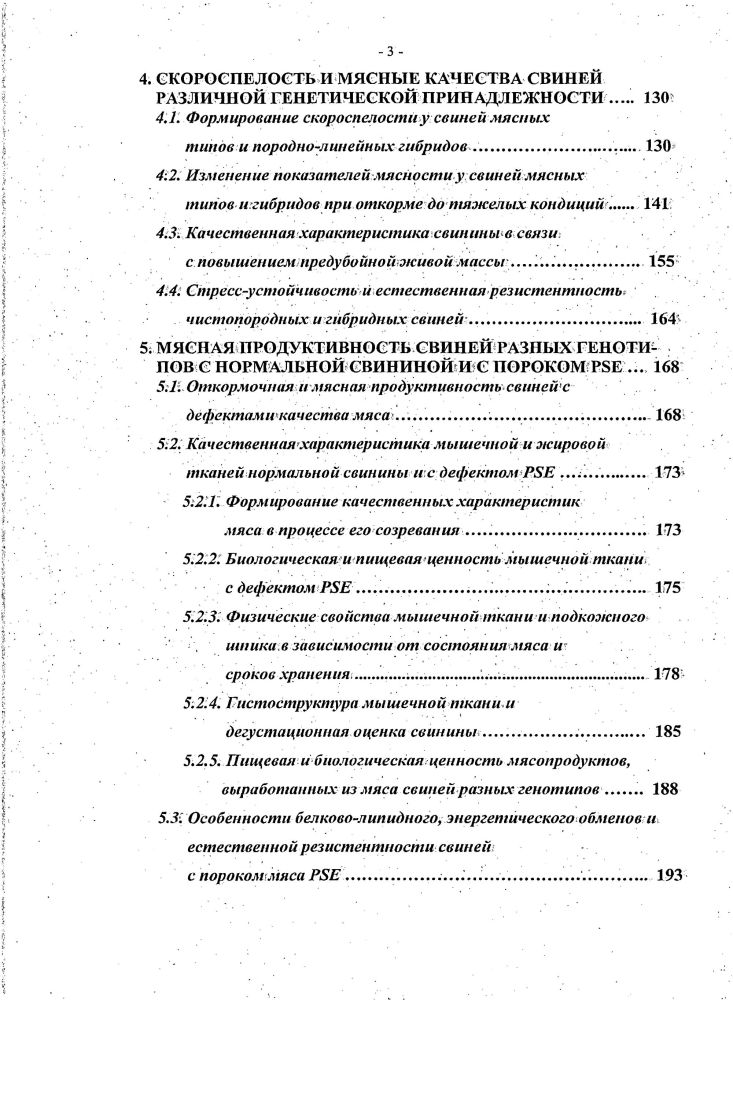 1.2 Значсние скороспелости в интенсификации отрасли