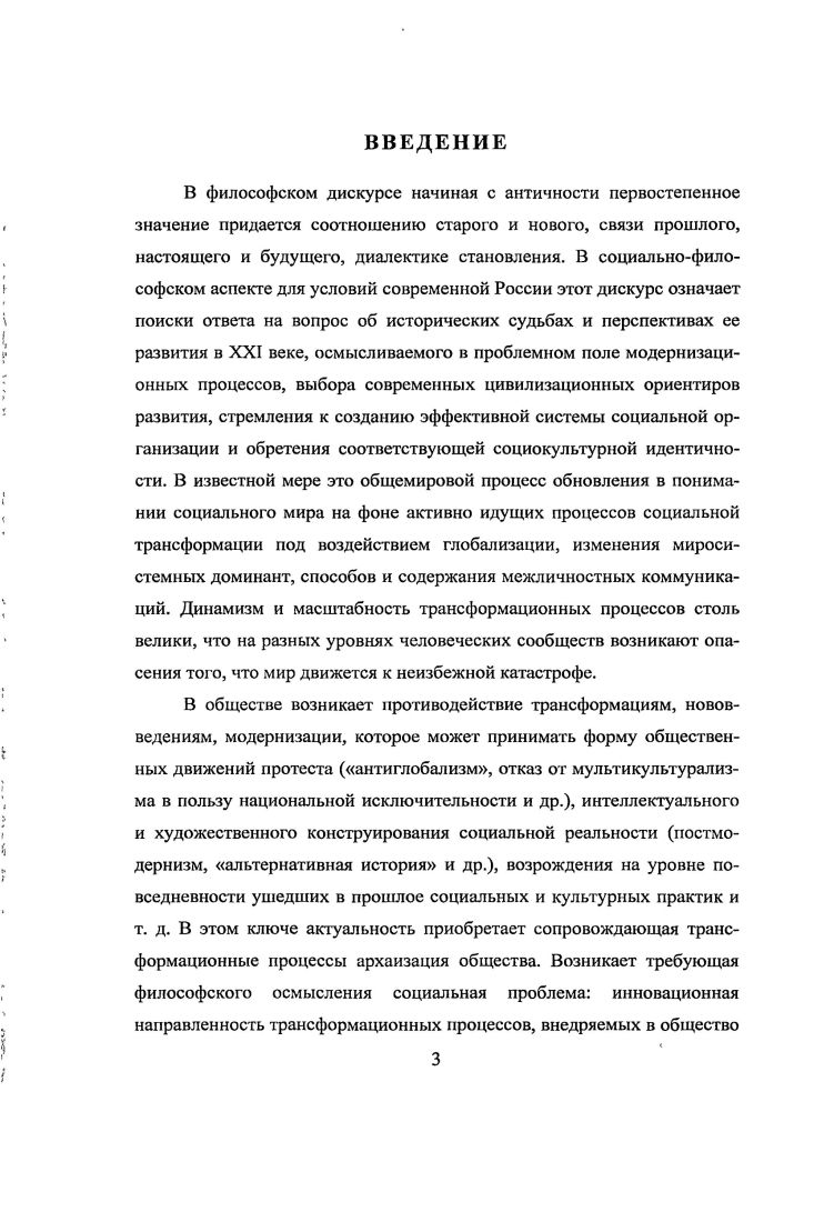  1. Архаизация как теоретикометодологическая проблема