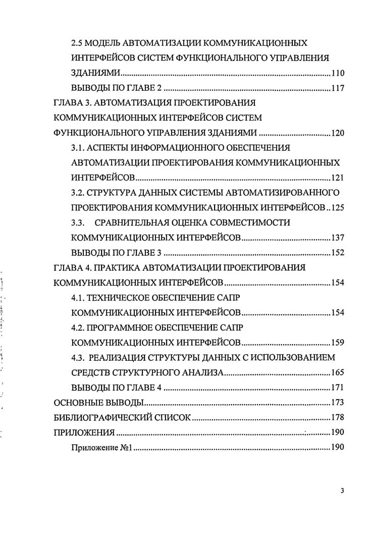  ФГБОУ ВПО Московский государственный строительный университет г. Внедрение результатов исследования. БАКнет НП БИГРУ. Материалы диссертации опубликованы в гг. Министерства образования и науки Российской Федерации. Объем и структура диссертации. Содержание диссертации соответствует п. Системы автоматизации проектирования строительство. ГЛАВА 1. Методологией подобных изысканий являются теория функциональных систем П. Еще П. Мир устроен целесообразно. Рис. 