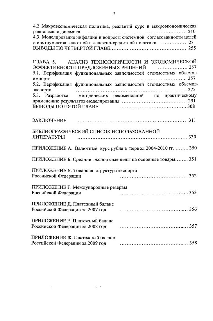 1.1. Валютный курс и валютная политика в системе мер управления макроэкономикой 