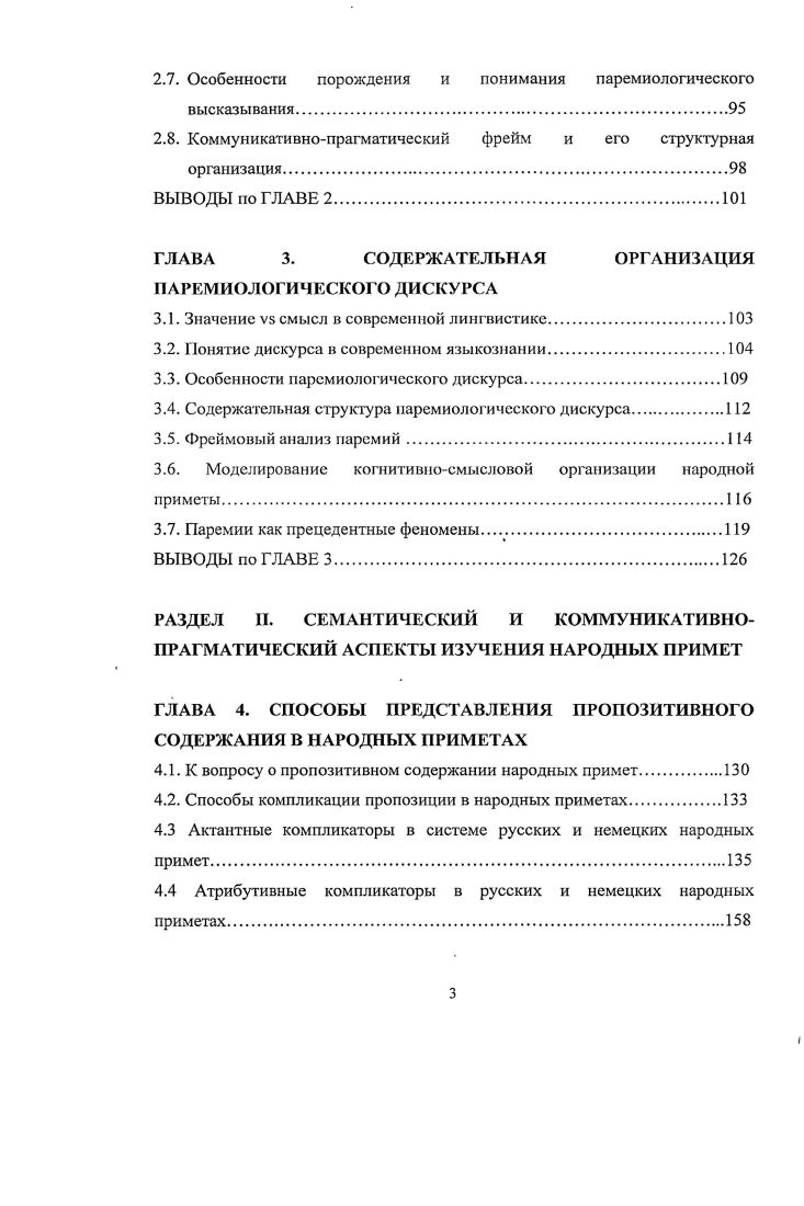 имеют первостепенное значение. Правовой материал не только зачастую бывает незаменимым средством верификации литературной традиции, но также дает представление более полное о некоторых сторонах армейских реалий ЗУУ1 вв. Данные законодательства в известной мере служат для византинистики такой же статистикой, как эпиграфика для антиковедения. Общей особенностью перечисленных типов источников является высокая степень их достоверности и надежности в передаче информации о военных институтах возднеантичной эпохи. Нарративные источники по истории позднеантичной армии представляется возможным разбить на пять группсочинения светских и церковных историков,специальные трактаты,хроники. К первой, наиболее важной, группе этих источников относятся крупные сочинения по римской истории Диона Кассия, Геродиана,Аврелия Виктора, Аммиака Марцеллина, Зосима, Авторов жизнеописаний авторов,0 происхождении и деяниях гетов Иордана,отрывки трудов Дексиппа и Петра Патрикия. Информативность и достоверность всех указанных авторов далеко не равнозначна. Наибольшее значение для истории армии П1в. Диона Кассия, Геродиана и Зосима, для ЗУв. Аммиана и Зосима. Все они обладают высокой степенью достоверности и только у Зосима специалисты отмечают известную путаницу в военной терминологии На фоне остальных историков особенно выделяется фигура Аммиана Марцеллина,последнего латиноязычного представителя античной историографии. Данные Аммиана . I i . 