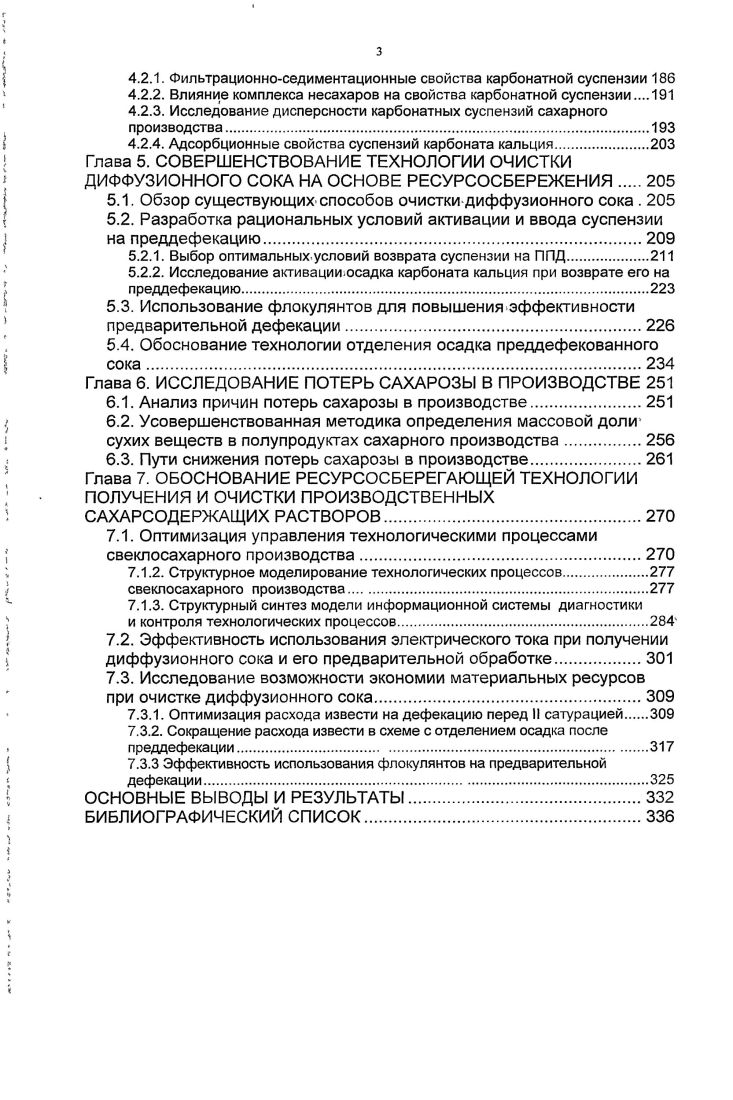 ДИФФУЗИОННОГО СОКА С ТОЧКИ ЗРЕНИЯ РАСХОДА I	МАТЕРИАЛЬНЫХ И ЭНЕРГЕТИЧЕСКИХ