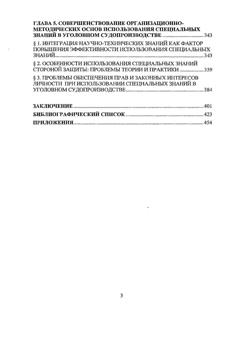  I. Историческая обусловленность художественной профессии 