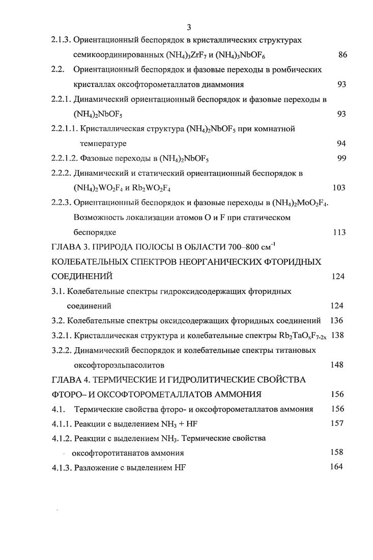 1.2. Основные черты реакций фторирования с использованием НР2 
